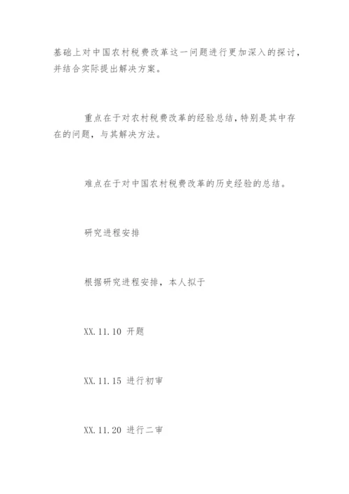 经济类论文开题报告.docx