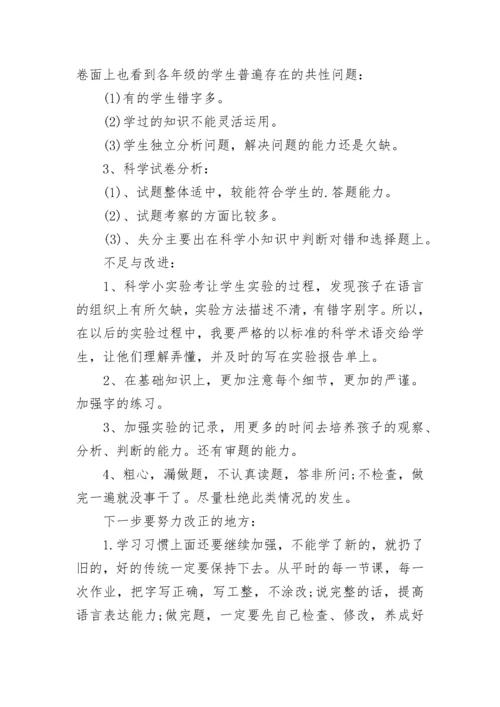 语文考试总结与反思8篇.docx
