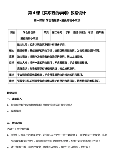 （核心素养目标）4.1 买东西的学问 第一课时  教案设计