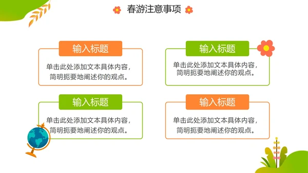 卡通活泼清新小学生春游方案PPT模板
