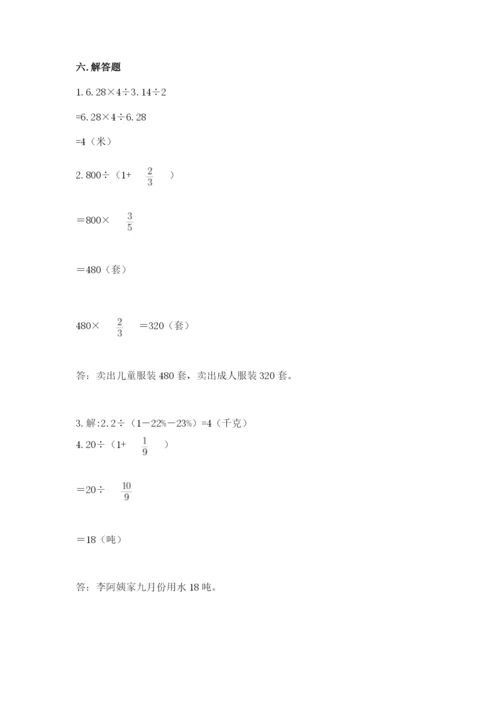 小学数学六年级上册期末卷及参考答案【精练】.docx