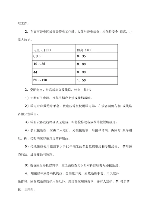 市政工程各工种安全操作规程