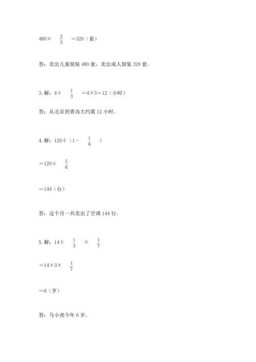 浙教版五年级下册数学第二单元 分数四则运算 测试卷（实用）.docx