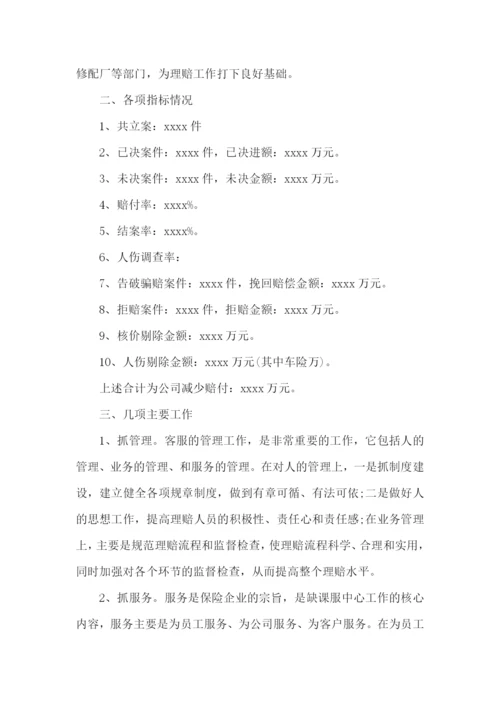 公司高管述职报告(13篇).docx