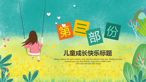 可爱的儿童成长档案成长足迹纪念册PPT