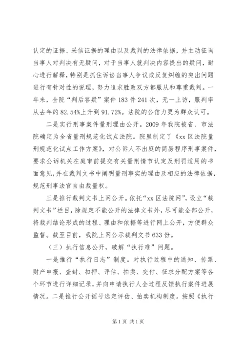 市区人民法院司法公开工作汇报材料.docx