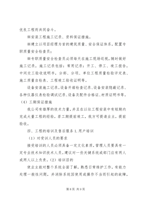 服务方案进度计划质量保障措施.docx