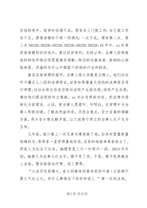 优秀法官事迹材料七篇.docx