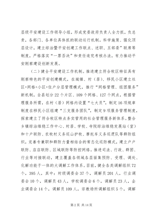 县社会管理综合治理暨平安建设工作调研报告.docx