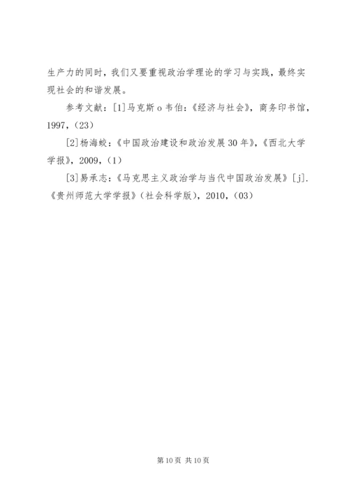 政治学学习心得体会 (3).docx