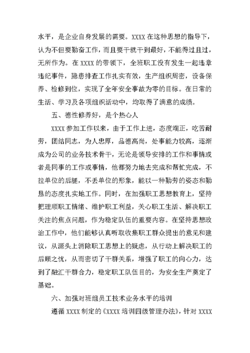 优秀班组长个人汇报材料