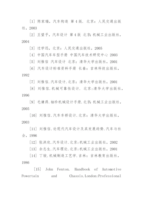论文提纲与开题报告.docx
