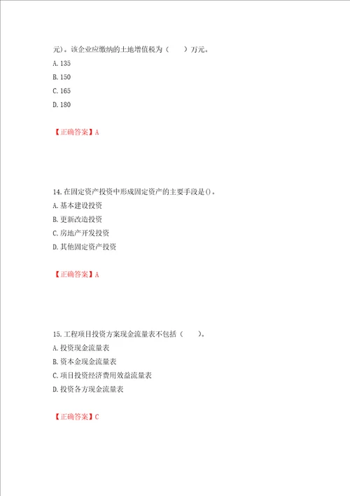 造价工程师建设工程造价管理考试试题模拟训练含答案27