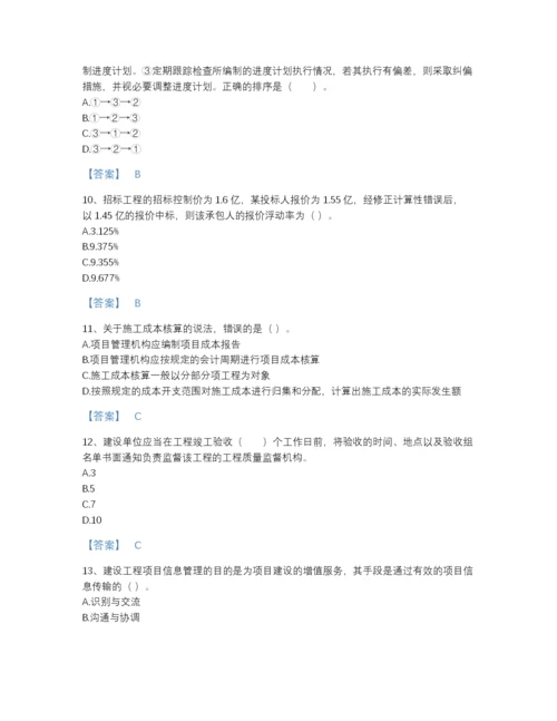 2022年四川省二级建造师之二建建设工程施工管理提升提分题库及免费下载答案.docx