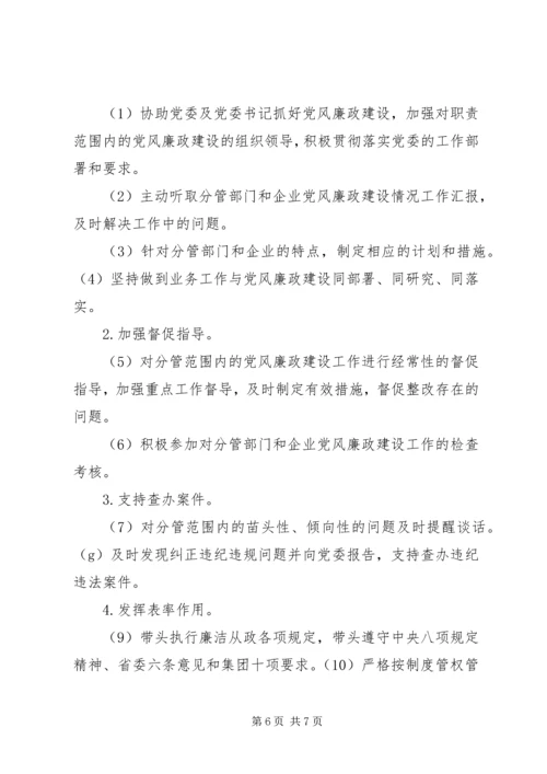 如何落实党委主体责任心得体会 (5).docx