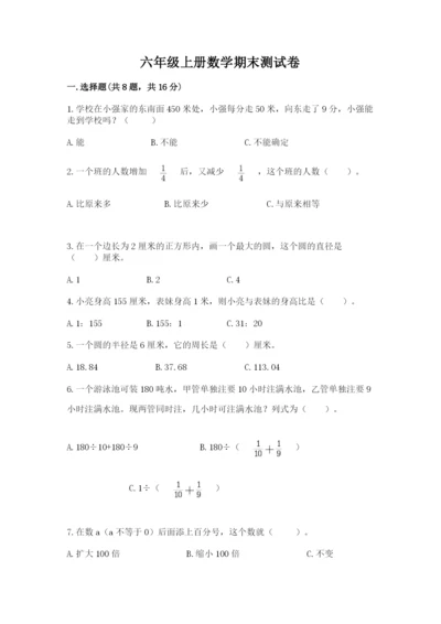 六年级上册数学期末测试卷含答案（培优b卷）.docx