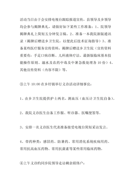 义诊活动方案.docx