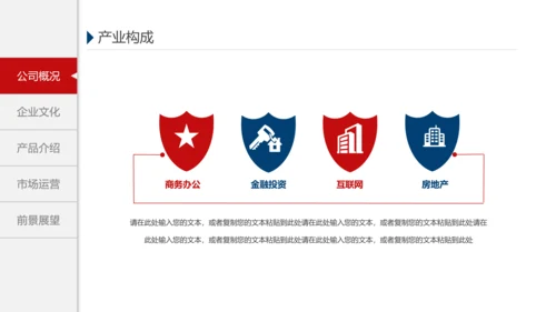 欧美风格企业宣传产品介绍PPT模板