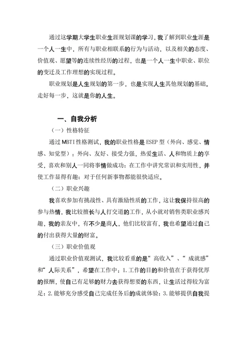 通用职业生涯规划书