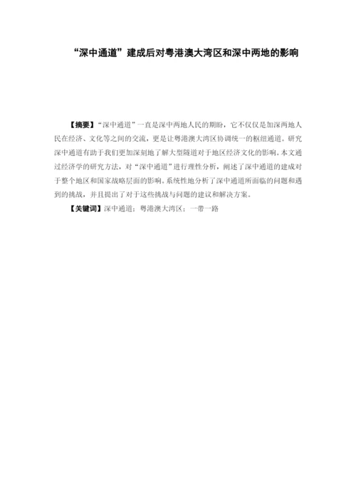 林茂校论文.docx