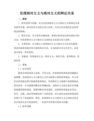 伦理相对主义与绝对主义的辩证关系