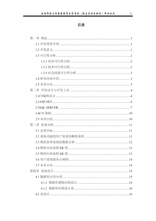 小企业物资管理系统论文.docx