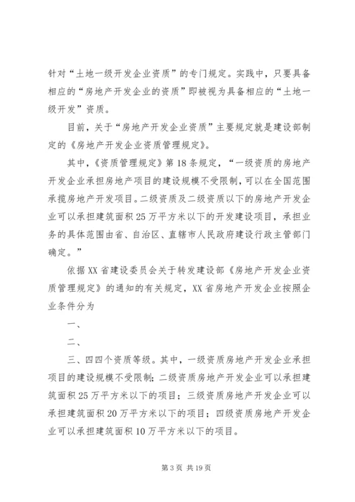 土地开发整理工作的调研报告 (2).docx