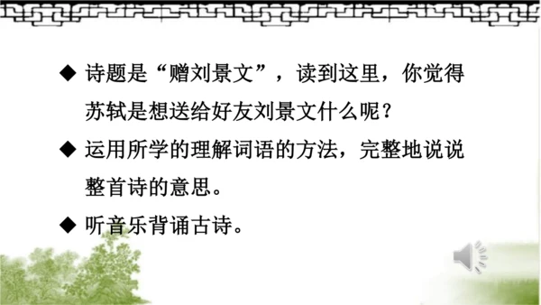 【同步课件】部编版语文三年级上册  4.古诗三首《山行》《赠刘景文》《夜书所见》   课件（3课时）