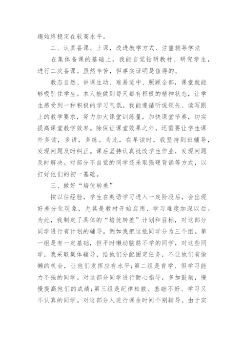 九年级英语教师个人工作总结.docx