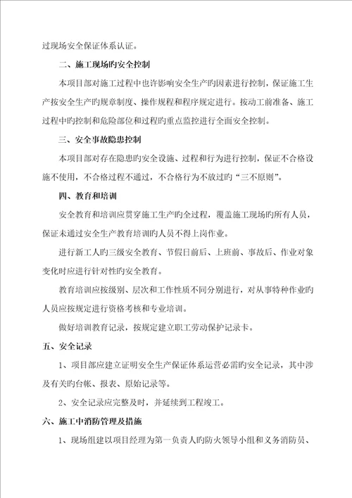 安全文明综合施工专题方案样稿