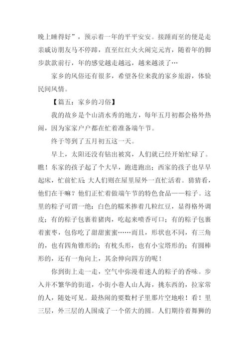 家乡的习俗作文800字.docx