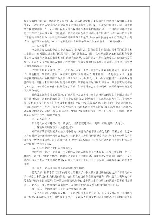 大学生实习报告例文合集-