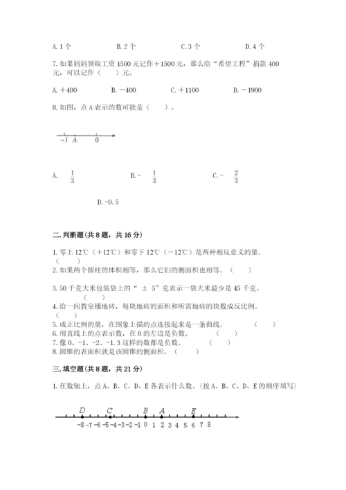 北京版小学六年级下册数学期末综合素养测试卷附答案【名师推荐】.docx