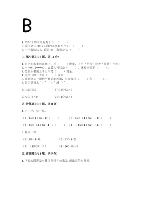 苏教版三年级上册数学期末测试卷（典优）word版.docx