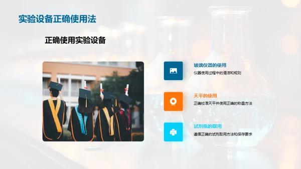 化学之美：理与实