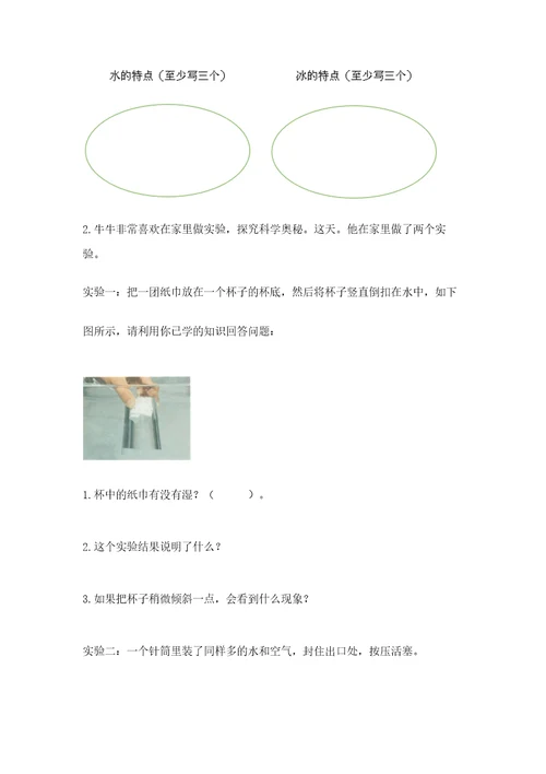 新教科版三年级上册科学《期末测试卷》及参考答案（考试直接用）2