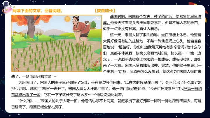 【暑假提升】部编版小学语文四升五暑假阅读提升之概括文章主要内容  课件