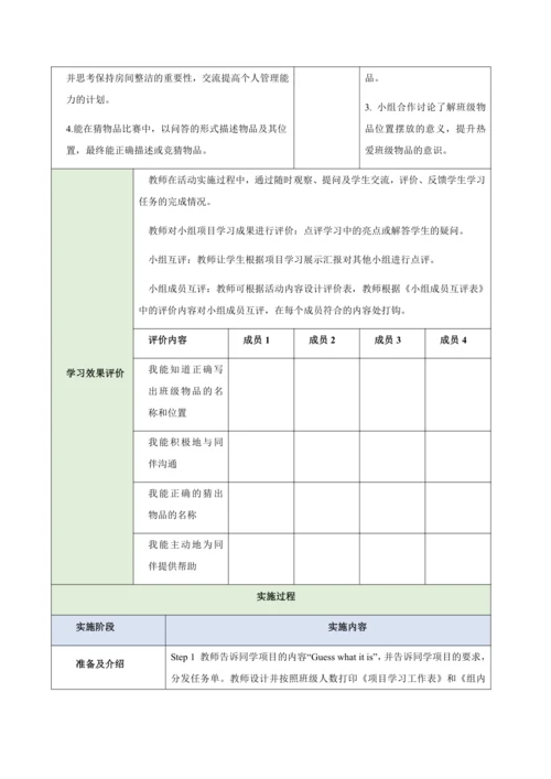 Starter Unit 2 Keep Tidy（大单元教学设计）-2024-2025学年人教版（2