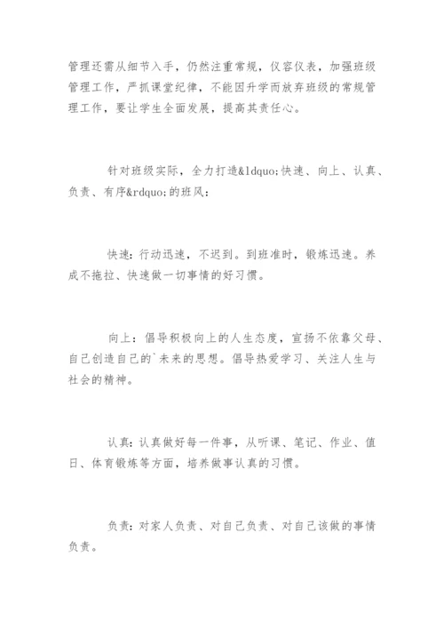 9年级班主任日常管理工作计划.docx