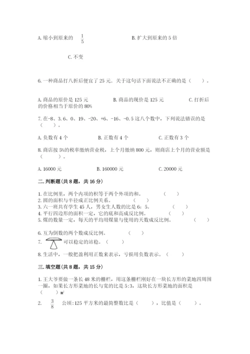 小升初六年级期末试卷精品【夺冠系列】.docx