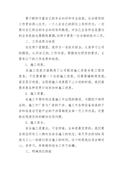 建筑类的实习报告.docx