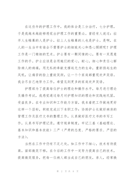 护士试用期转正总结格式范例.docx