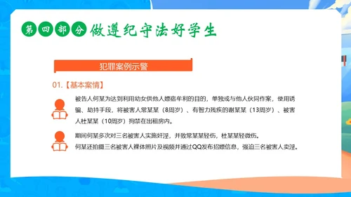 开学第一课中小学秋季开学第一课开学主题班会PPT