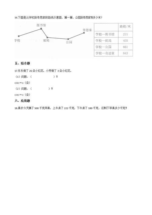 二年级上册数学一课一练-3.12连加、连减 浙教版（含解析）