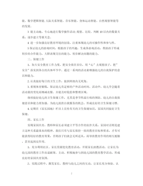 精编之年幼儿班主任工作计划范文.docx