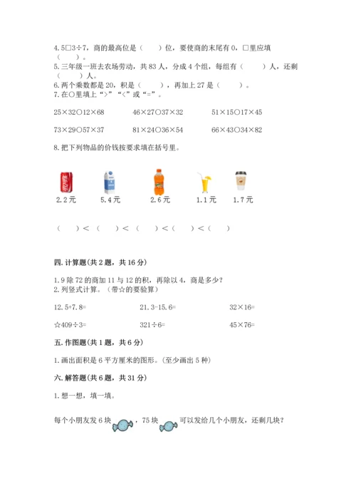 小学三年级下册数学期末测试卷附参考答案（实用）.docx
