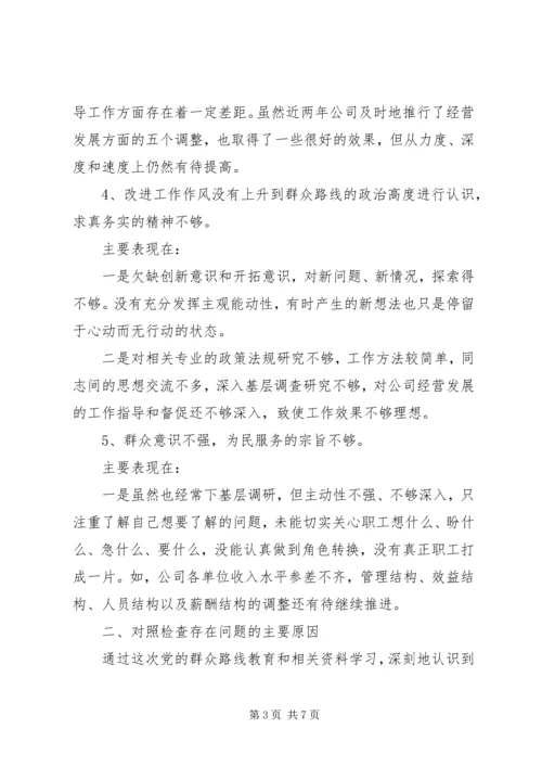 党的群众路线教育实践活动个人自查材料.docx