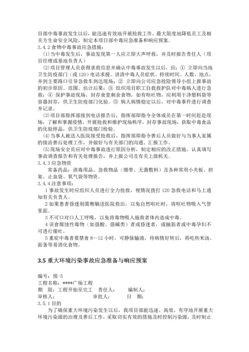 深圳某综合楼安全事故生产应急救援预案(综合-文明安全工地).docx