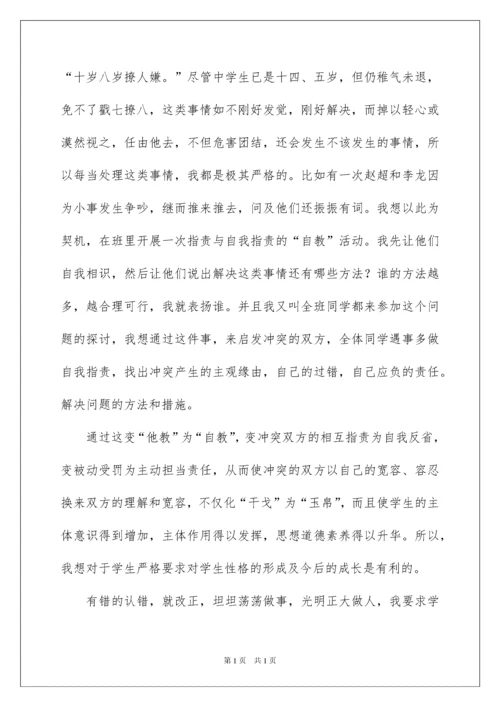 2022优秀班主任先进事迹材料_14.docx