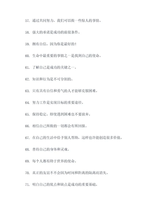 送给高一学生的名言名句